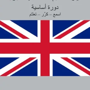 English Course (from Arabic) (ljudbok) av Ann-Charlotte Wennerholm