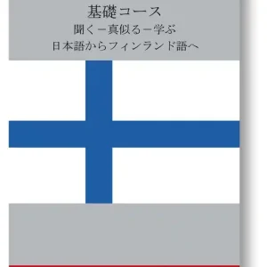 Finnish Course (from Japanese) (ljudbok) av Ann-Charlotte Wennerholm