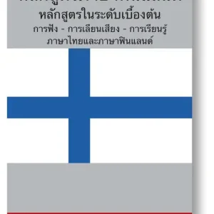 Finnish Course (from Thai) (ljudbok) av Ann-Charlotte Wennerholm
