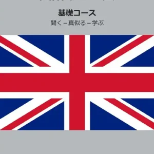 English Course (from Japanese) (ljudbok) avUniverb