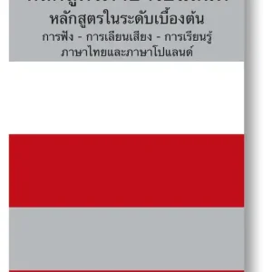 Polish Course (from Thai) (ljudbok) av Ann-Charlotte Wennerholm