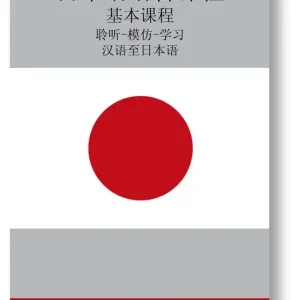 Japanese Course (from Chinese) (ljudbok) av Ann-Charlotte Wennerholm