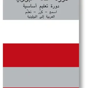 Polish Course (from Arabic) (ljudbok) av Ann-Charlotte Wennerholm