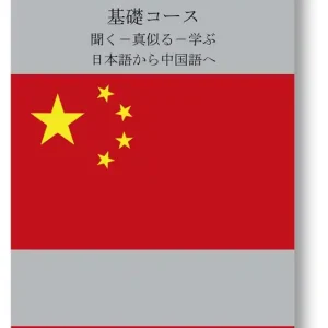 Chinese Course (from Japanese) (ljudbok) av Ann-Charlotte Wennerholm