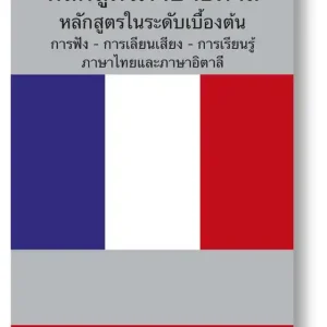 French Course (from Thai) (ljudbok) av Ann-Charlotte Wennerholm